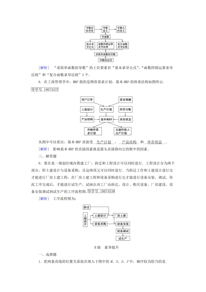 2019-2020年高中数学第四章框图4.2结构图练习新人教A版选修.doc_第3页