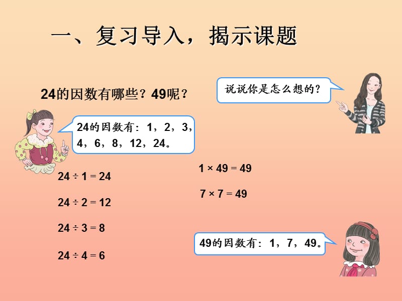 五年级数学下册 2 因数与倍数 因数和倍数（例3）课件 新人教版.ppt_第2页