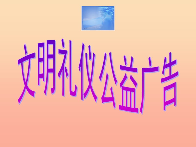 四年级品德与社会下册 第四单元 通信与生活 3 小窗口大世界课件2 新人教版.ppt_第2页