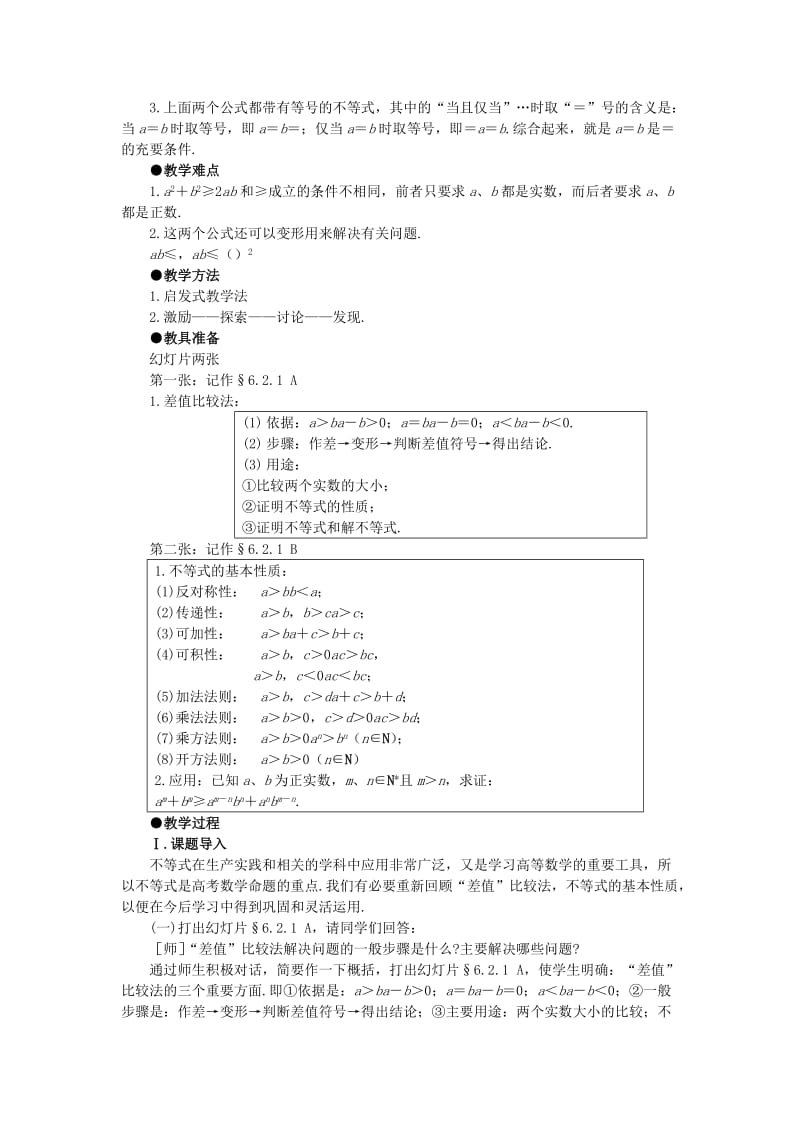 2019-2020年高中数学 6.2算术平均数与几何平均数（第一课时） 大纲人教版必修.doc_第3页