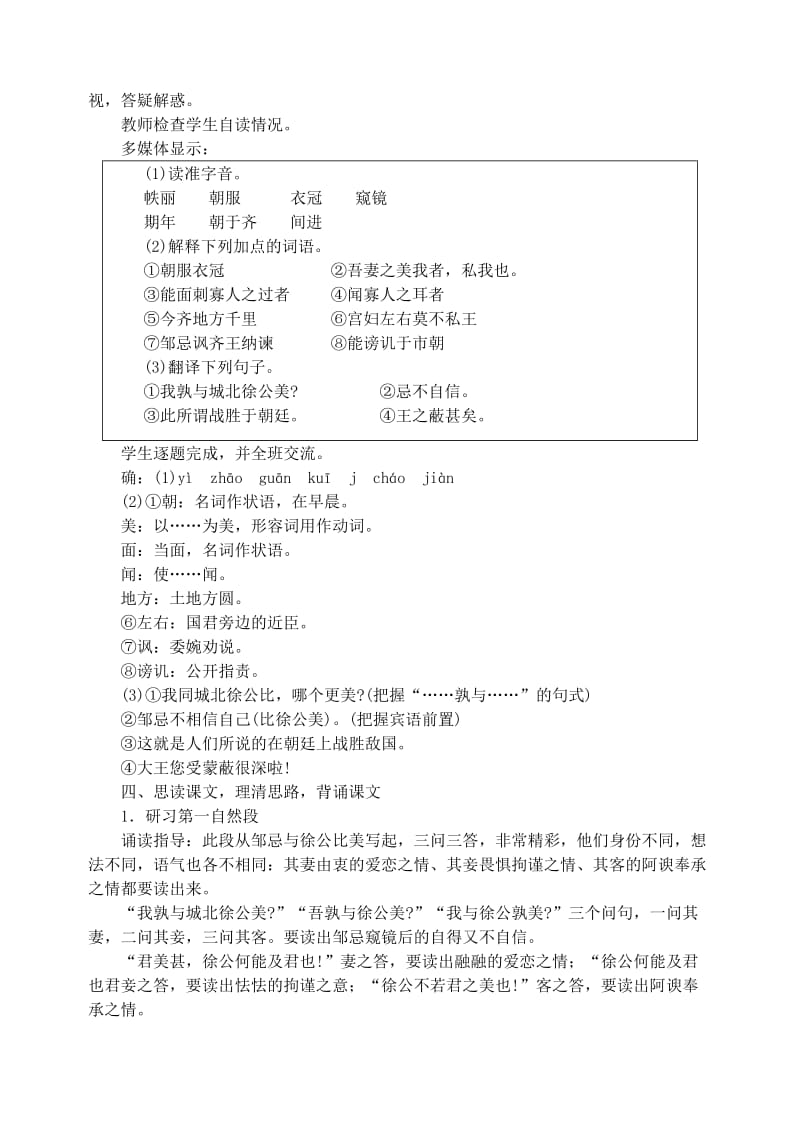 2019-2020年高中语文《邹忌讽齐王纳谏》教案10 北京版选修1.doc_第3页