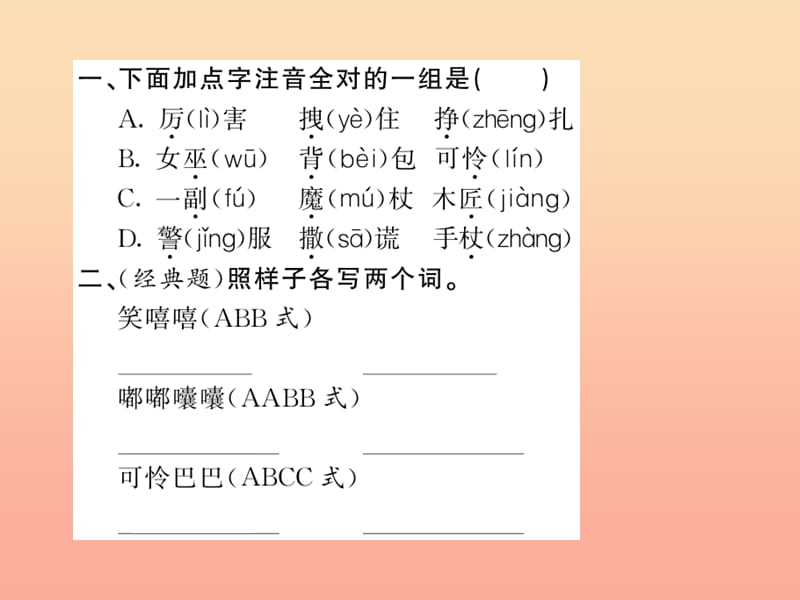 四年级语文上册 第三组 12小木偶的故事习题课件 新人教版.ppt_第3页