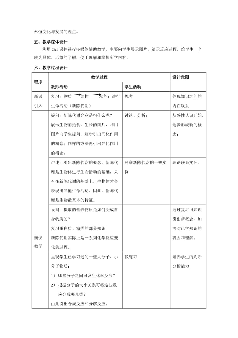 2019-2020年高中生物《生物体内的化学反应》教案1沪科版第一册.doc_第2页