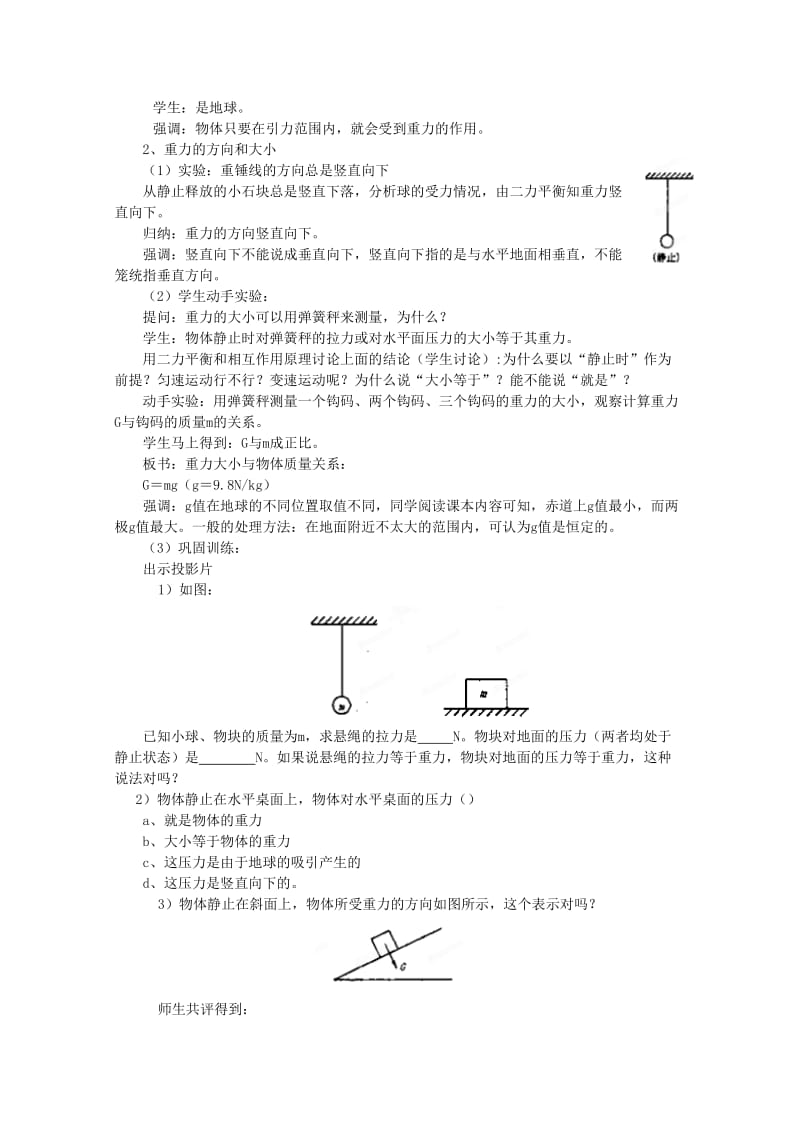 2019-2020年高一物理 1.2 重力教案.doc_第2页