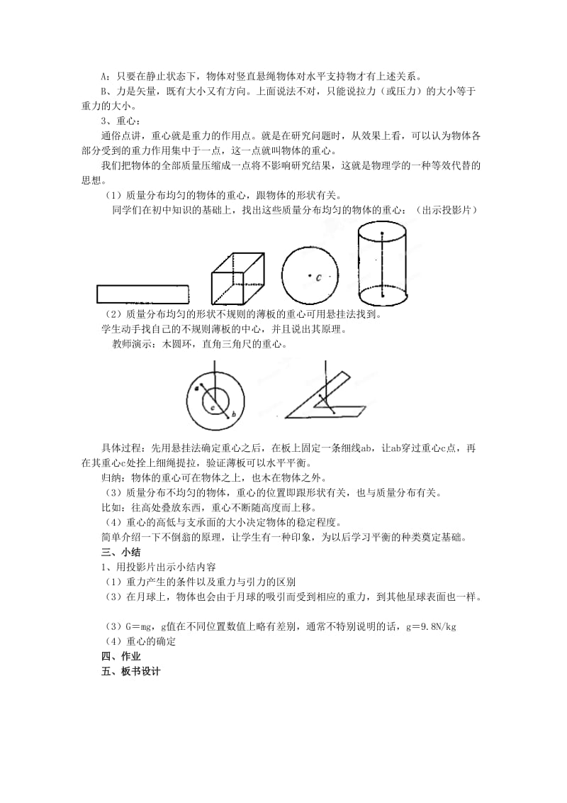 2019-2020年高一物理 1.2 重力教案.doc_第3页