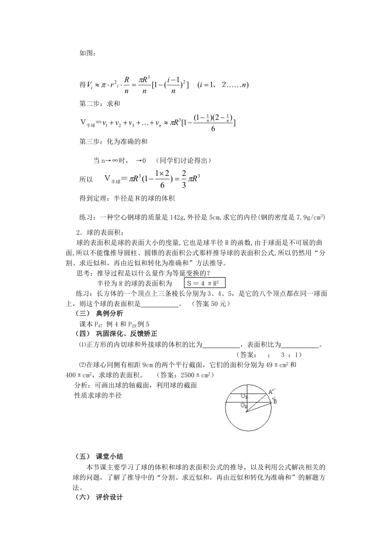 2019-2020年高中数学 第一章元1.3.2 球的体积和表面积教案 新人教版必修2.doc_第2页