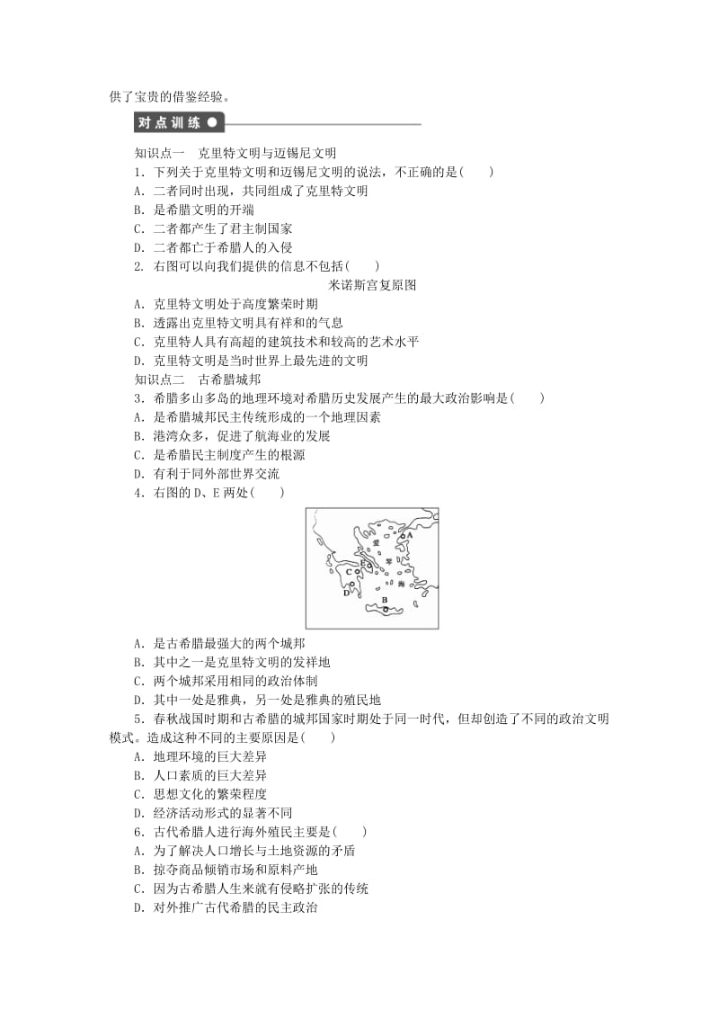 2019-2020年高中历史 第二单元 第5课 爱琴文明与古希腊城邦制度课时作业 岳麓版必修1.doc_第2页