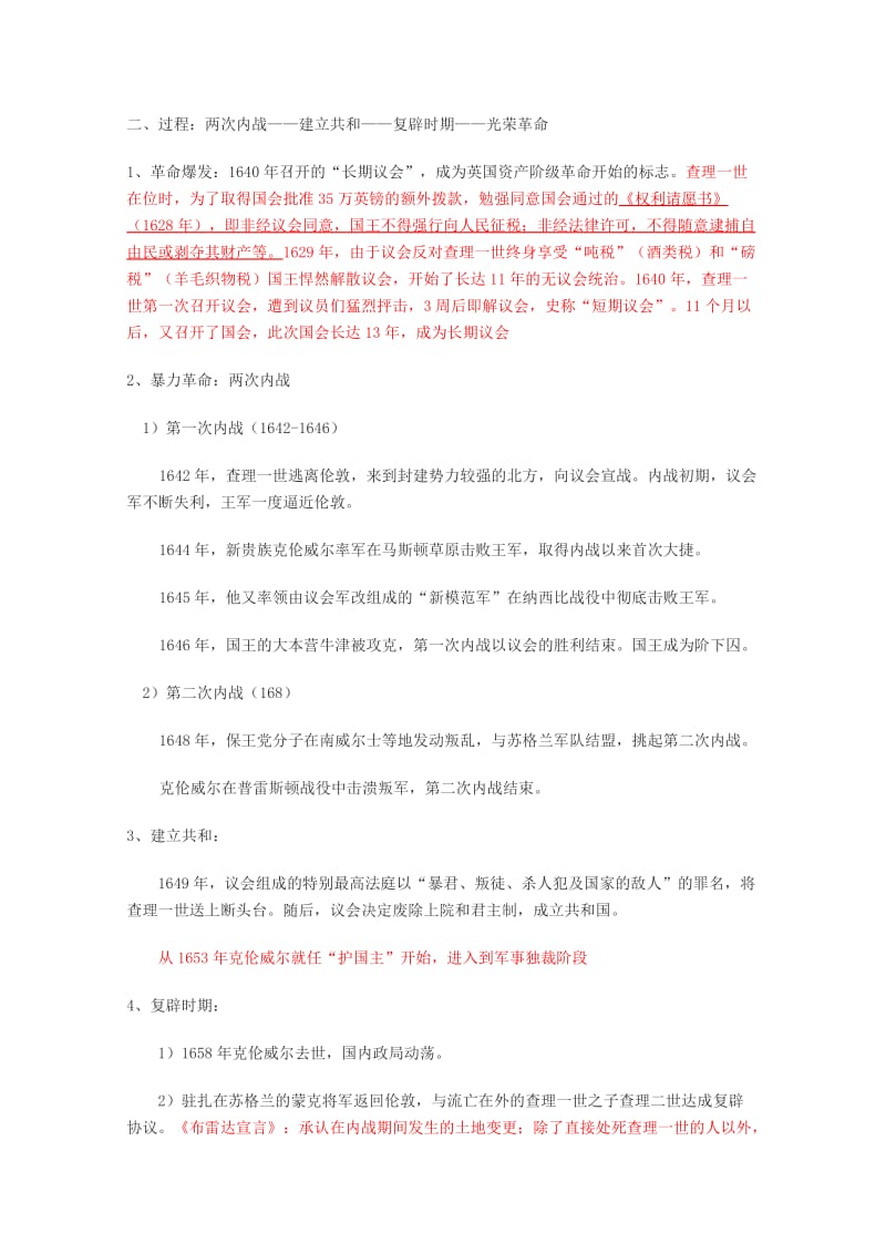 2019-2020年高中历史 2.5《第二单元 英国革命》教案（2） 华东师大版第四分册.doc_第2页