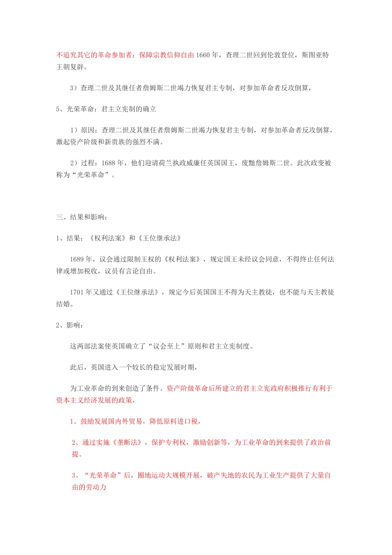 2019-2020年高中历史 2.5《第二单元 英国革命》教案（2） 华东师大版第四分册.doc_第3页