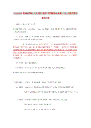 2019-2020年高中歷史 2.5《第二單元 英國革命》教案（2） 華東師大版第四分冊.doc