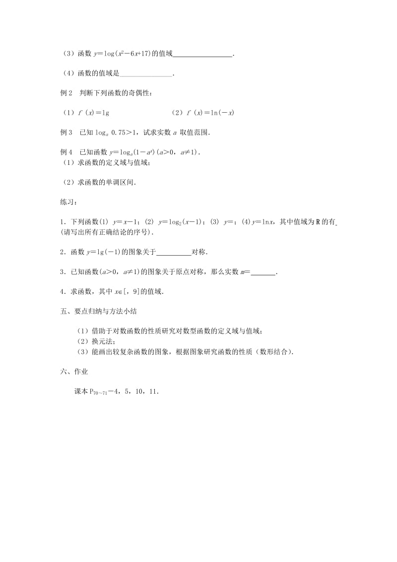 2019-2020年高中数学2.3《对数函数》教案五苏教版必修1.doc_第2页