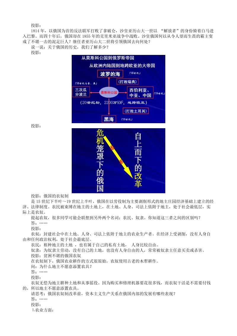 2019-2020年高中历史《俄国农奴制改革》教案4 人民版选修1.doc_第2页