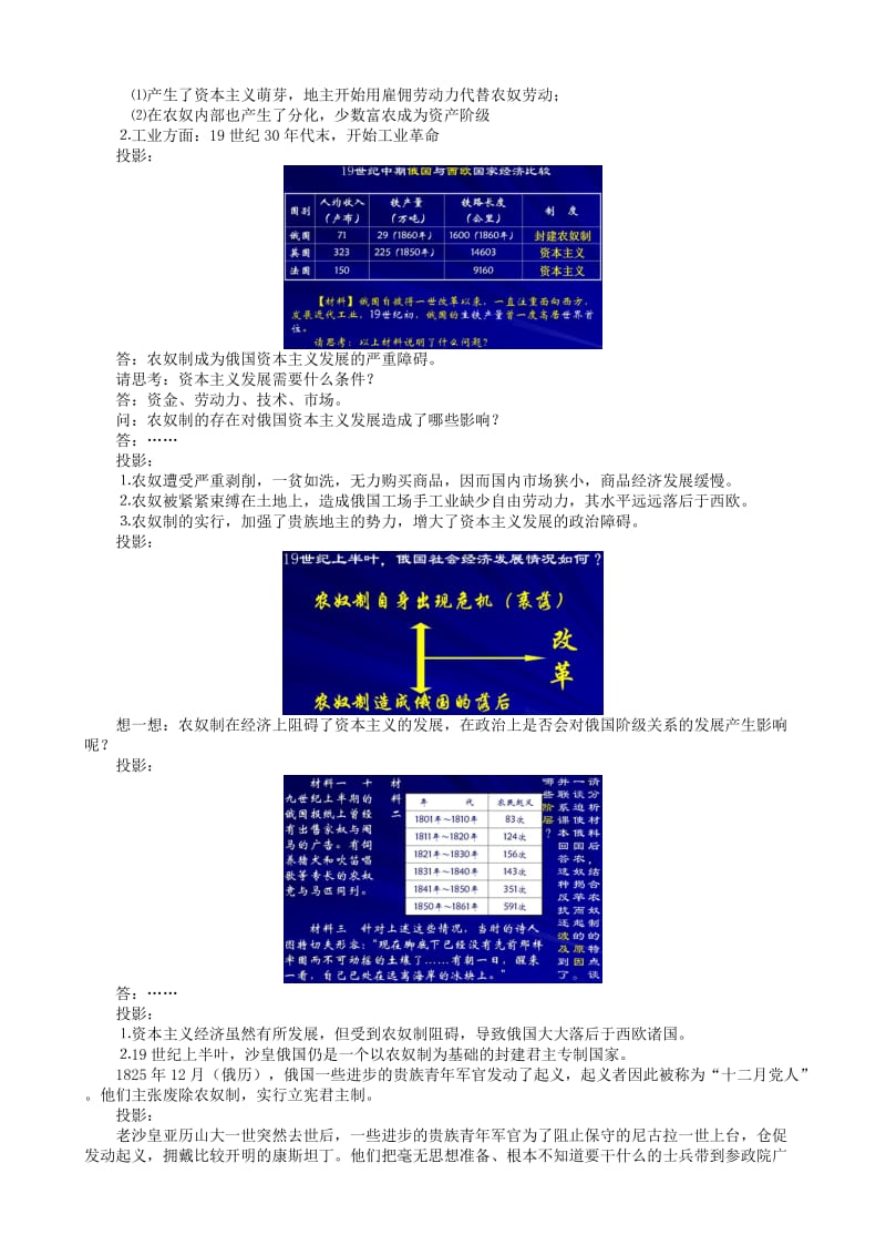 2019-2020年高中历史《俄国农奴制改革》教案4 人民版选修1.doc_第3页