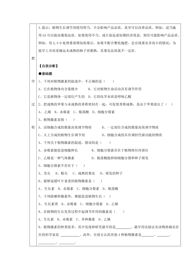 2019-2020年高中生物 3.3《其他植物激素》同步教案 新人教版必修3.doc_第3页