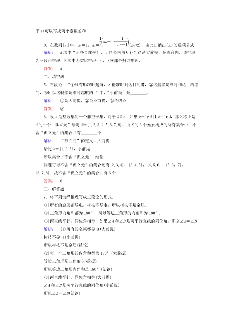 2019-2020年高中数学第三章推理与证明2数学证明课后演练提升北师大版选修.doc_第2页