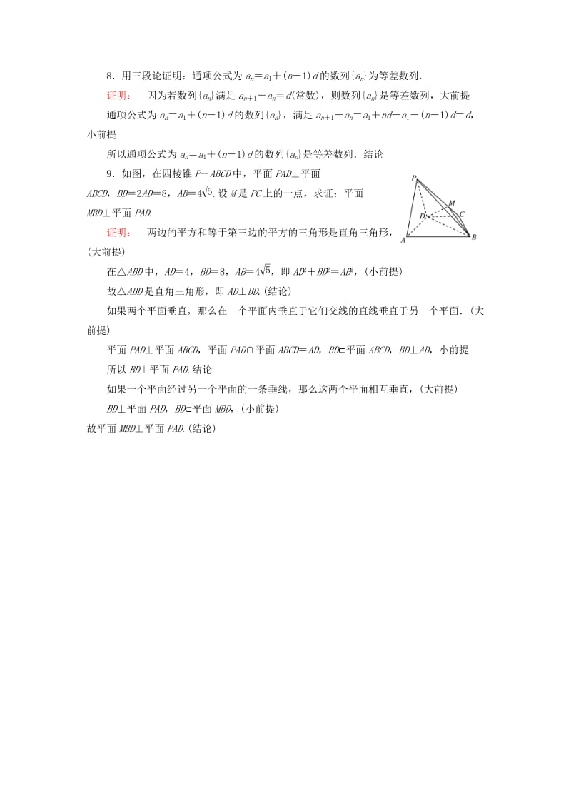 2019-2020年高中数学第三章推理与证明2数学证明课后演练提升北师大版选修.doc_第3页