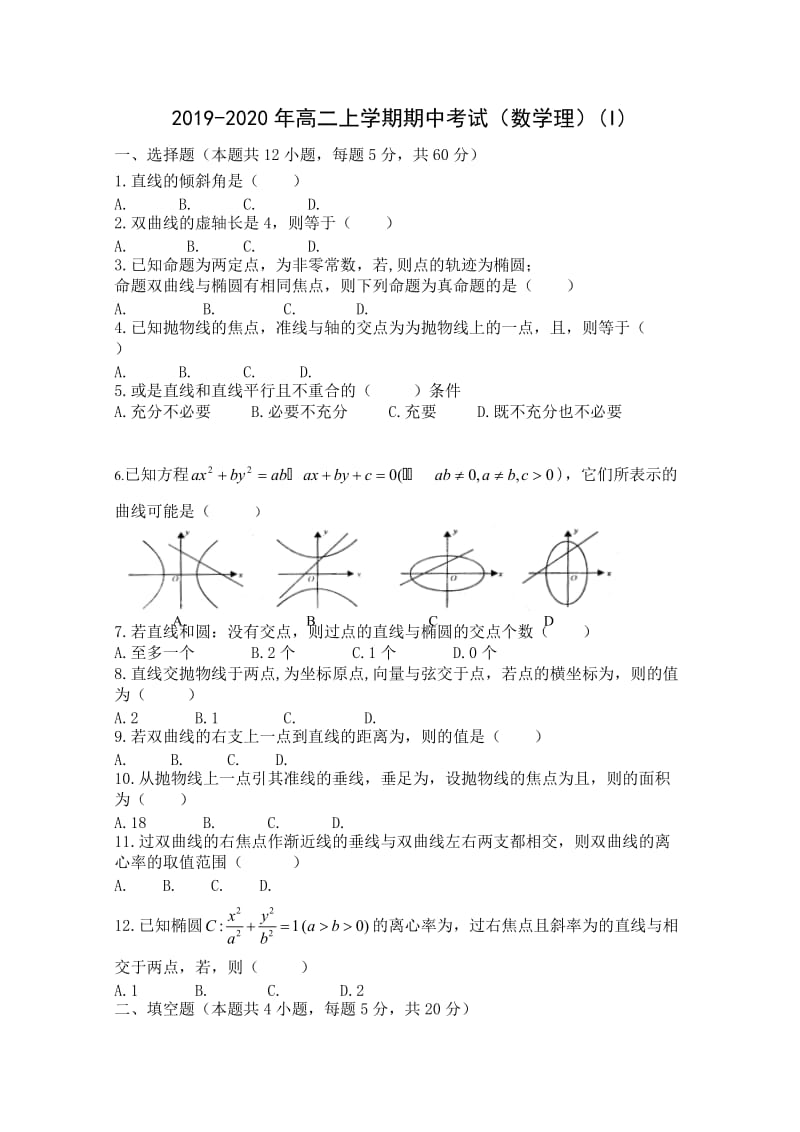 2019-2020年高二上学期期中考试（数学理）(I).doc_第1页