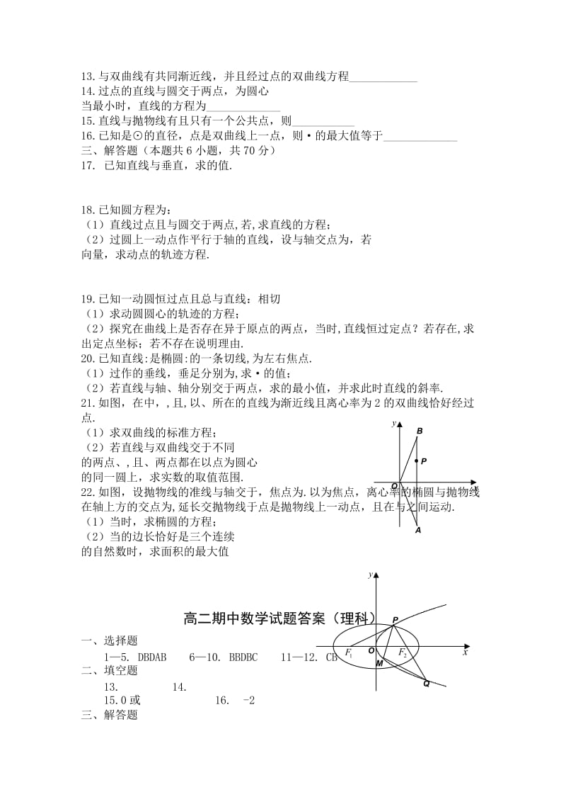 2019-2020年高二上学期期中考试（数学理）(I).doc_第2页