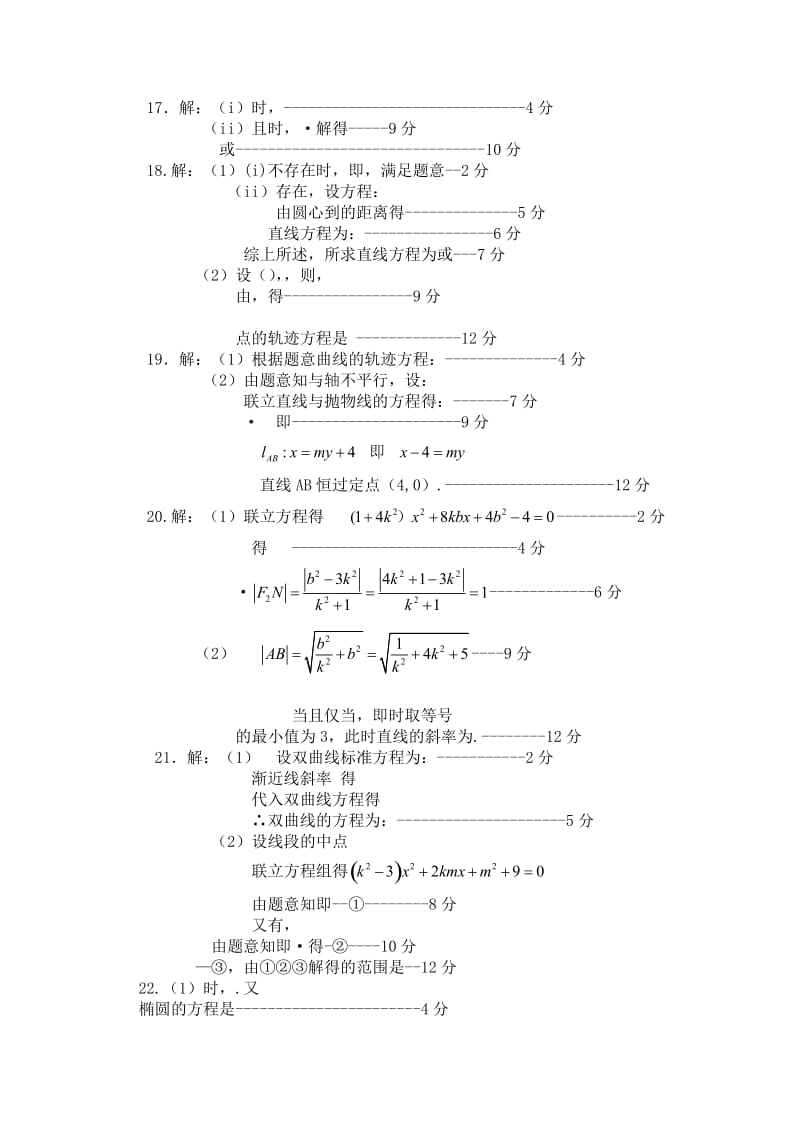 2019-2020年高二上学期期中考试（数学理）(I).doc_第3页