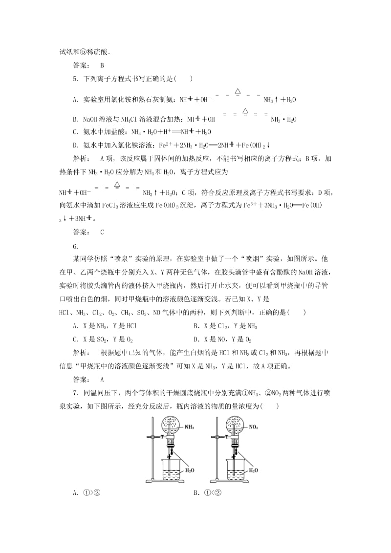 2019-2020年高中化学4.4.1氨课时作业新人教版必修.doc_第2页