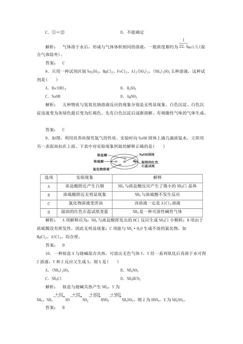 2019-2020年高中化学4.4.1氨课时作业新人教版必修.doc_第3页