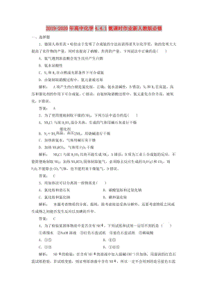 2019-2020年高中化學(xué)4.4.1氨課時(shí)作業(yè)新人教版必修.doc