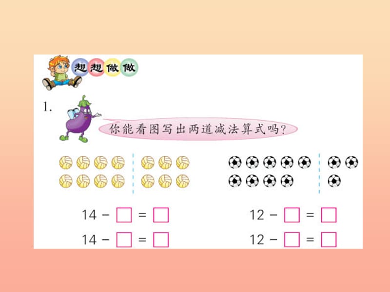 一年级数学下册 1.3《十几减6、5、4、3、2》课件3 苏教版.ppt_第3页