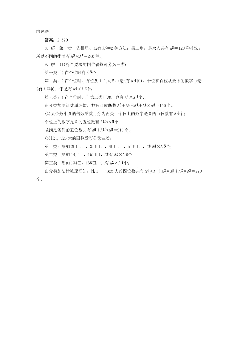 2019-2020年高中数学第一章计数原理1.2排列与组合第1课时自我小测新人教A版选修.doc_第3页