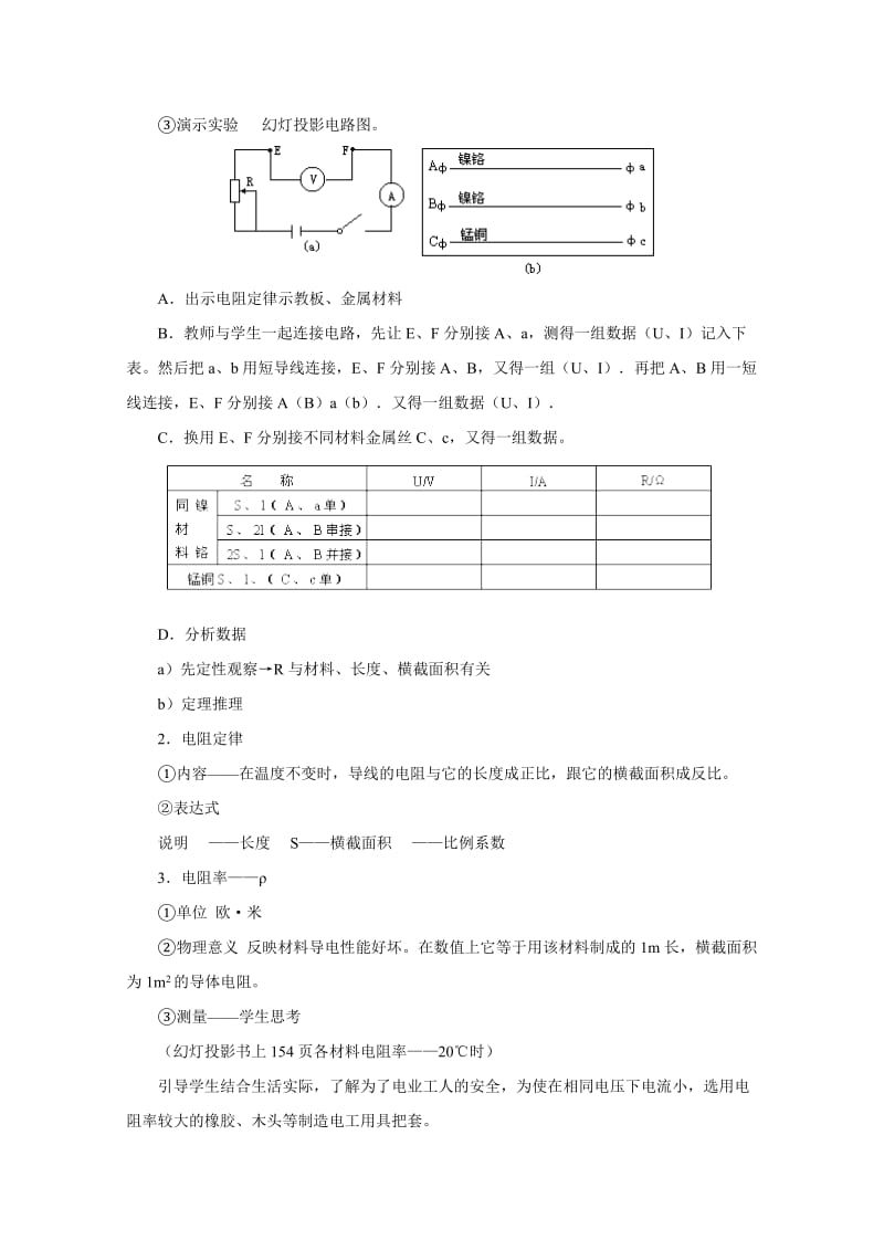 2019-2020年高中物理 电阻定律 电阻率教案 人教版第二册.doc_第2页