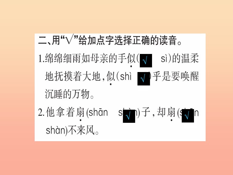 2019版二年级语文下册 第7单元 课文6 第19课 大象的耳朵作业课件 新人教版.ppt_第3页