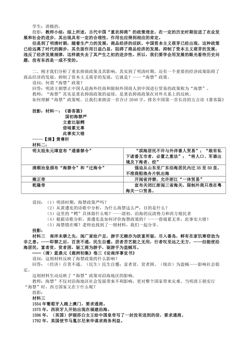 2019-2020年高中历史 四 古代中国的经济政策教案 新人教版必修2.doc_第2页