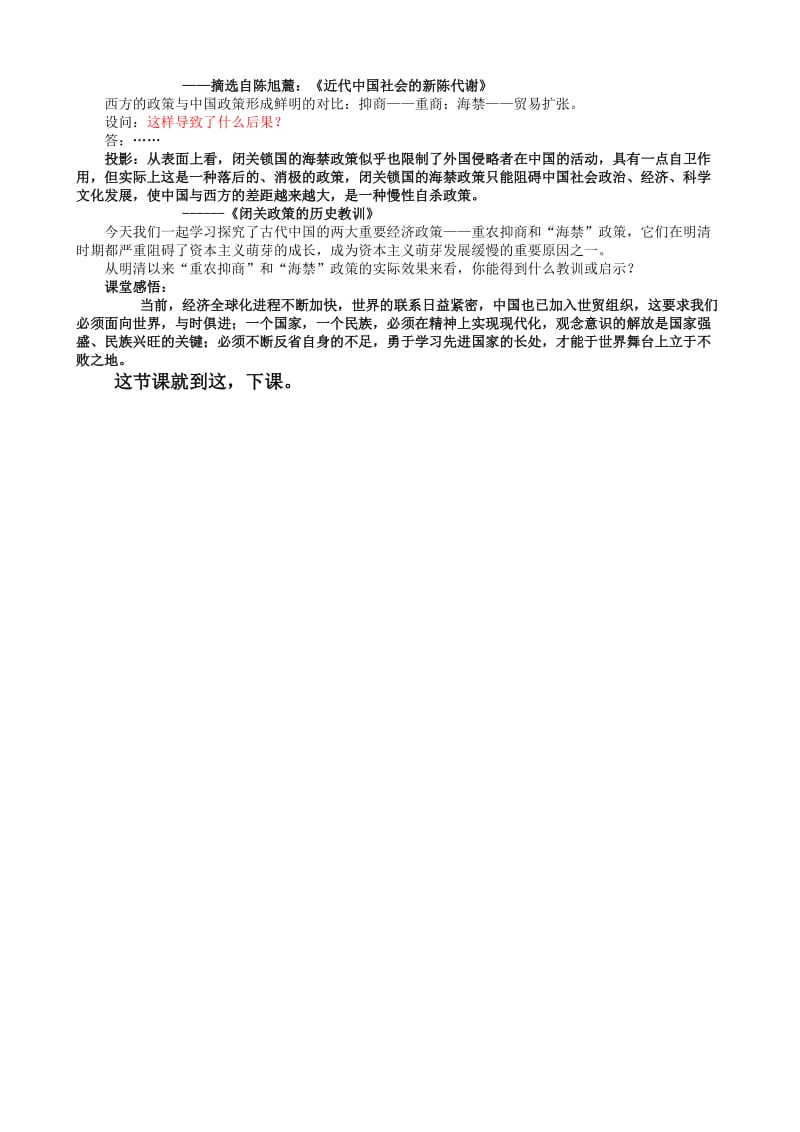 2019-2020年高中历史 四 古代中国的经济政策教案 新人教版必修2.doc_第3页