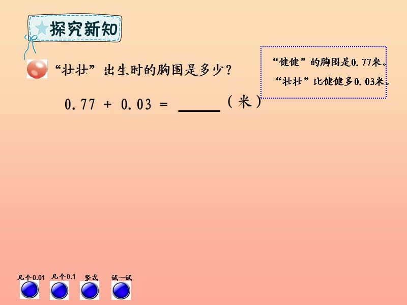 四年级数学下册 第7章 奇异的克隆牛—小数加减法 第1课时 小数加减法课件 青岛版六三制.ppt_第3页