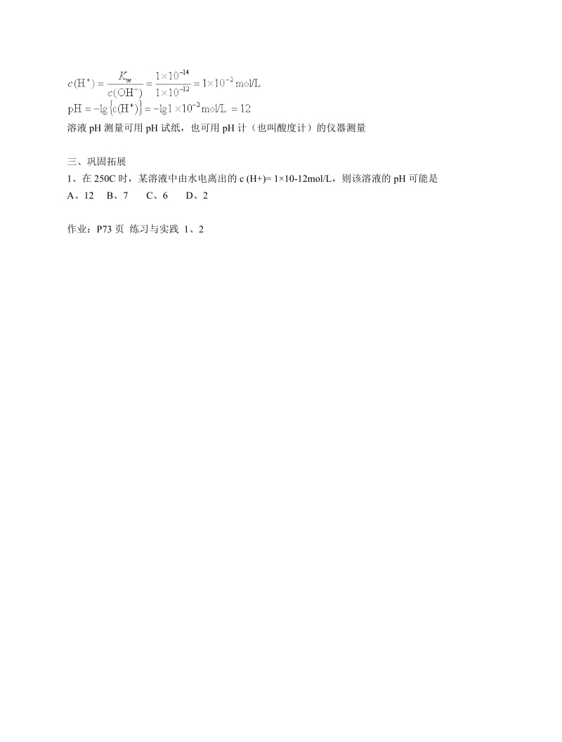 2019-2020年高二化学 水的电离和溶液的酸碱性1教学案.doc_第3页