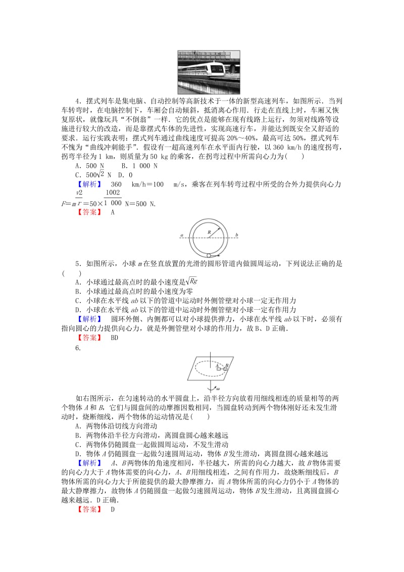 2019-2020年高中物理 5.7《生活中的圆周运动》课时作业 新人教版必修2.doc_第2页