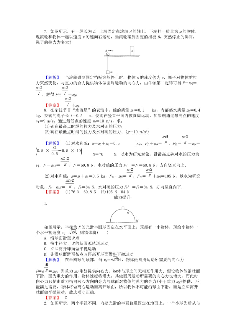 2019-2020年高中物理 5.7《生活中的圆周运动》课时作业 新人教版必修2.doc_第3页