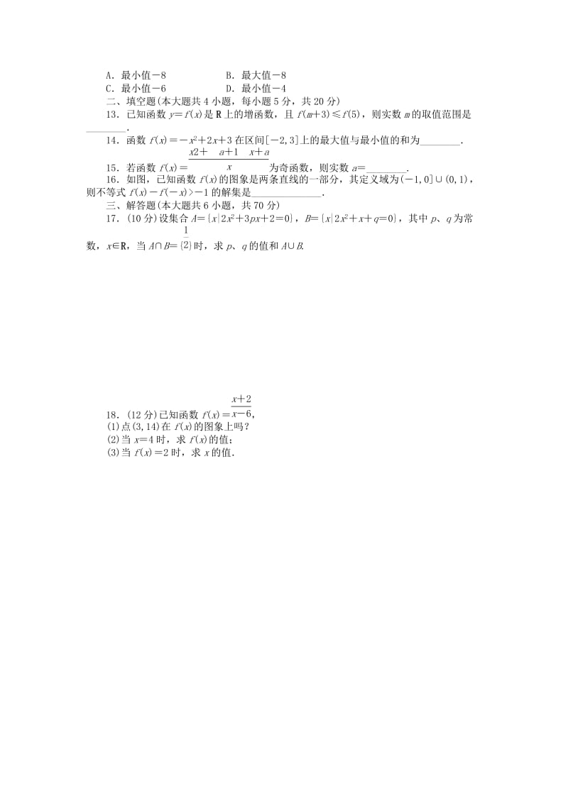 2019-2020年高中数学第1章集合与函数概念章末检测A新人教A版必修.doc_第2页