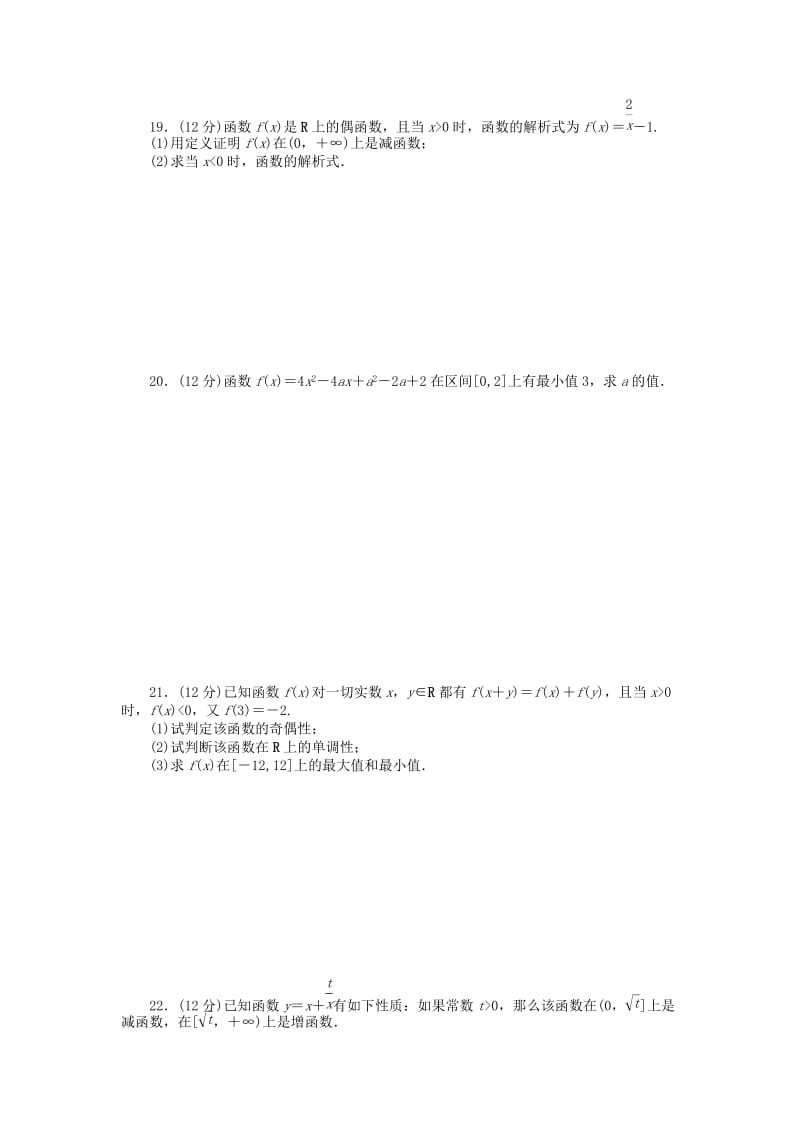 2019-2020年高中数学第1章集合与函数概念章末检测A新人教A版必修.doc_第3页