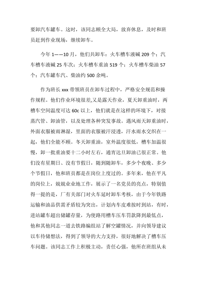 xxx优秀共产党员事迹材料.doc_第2页