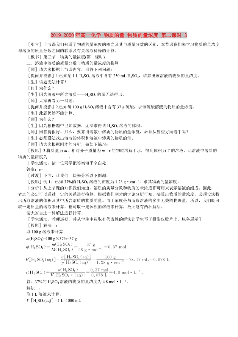 2019-2020年高一化学 物质的量 物质的量浓度 第二课时 3.doc_第1页