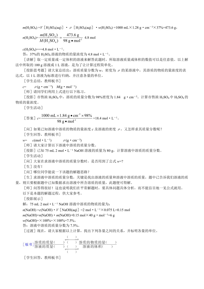 2019-2020年高一化学 物质的量 物质的量浓度 第二课时 3.doc_第2页