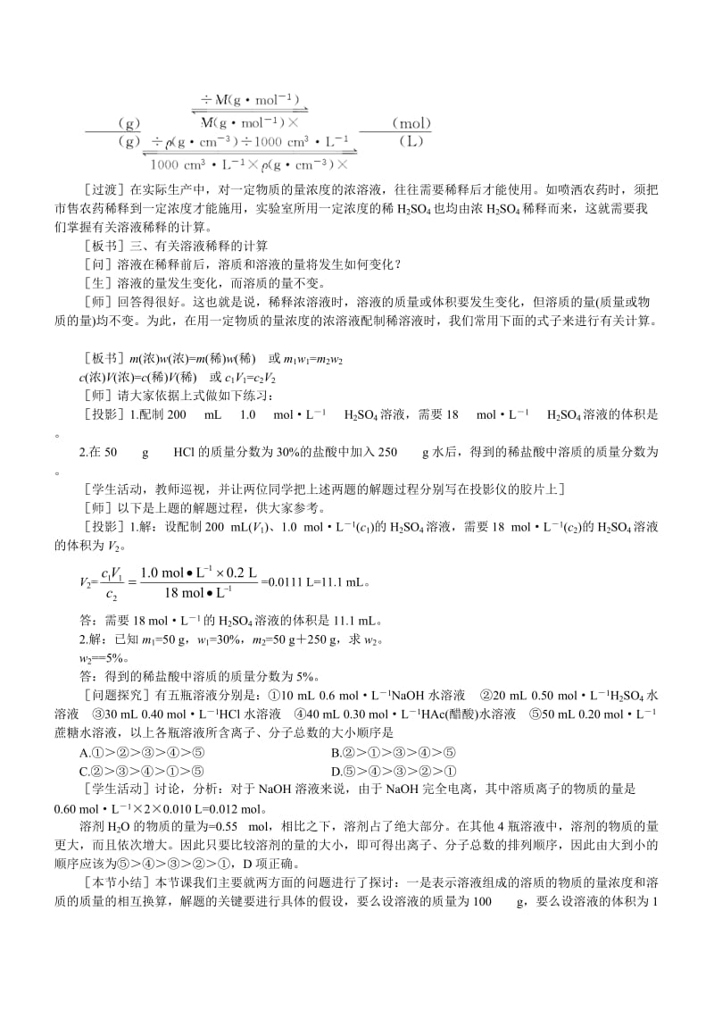 2019-2020年高一化学 物质的量 物质的量浓度 第二课时 3.doc_第3页