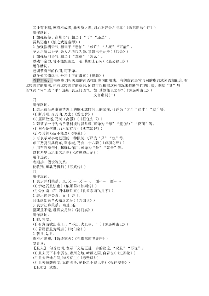 2019-2020年高三语文一轮复习附录818个常见文言虚词集解.doc_第2页