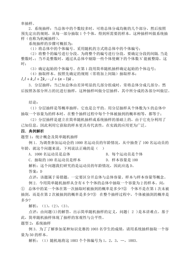 2019-2020年高三数学第一轮复习单元讲座 第18讲 随机抽样教案 新人教版.doc_第2页