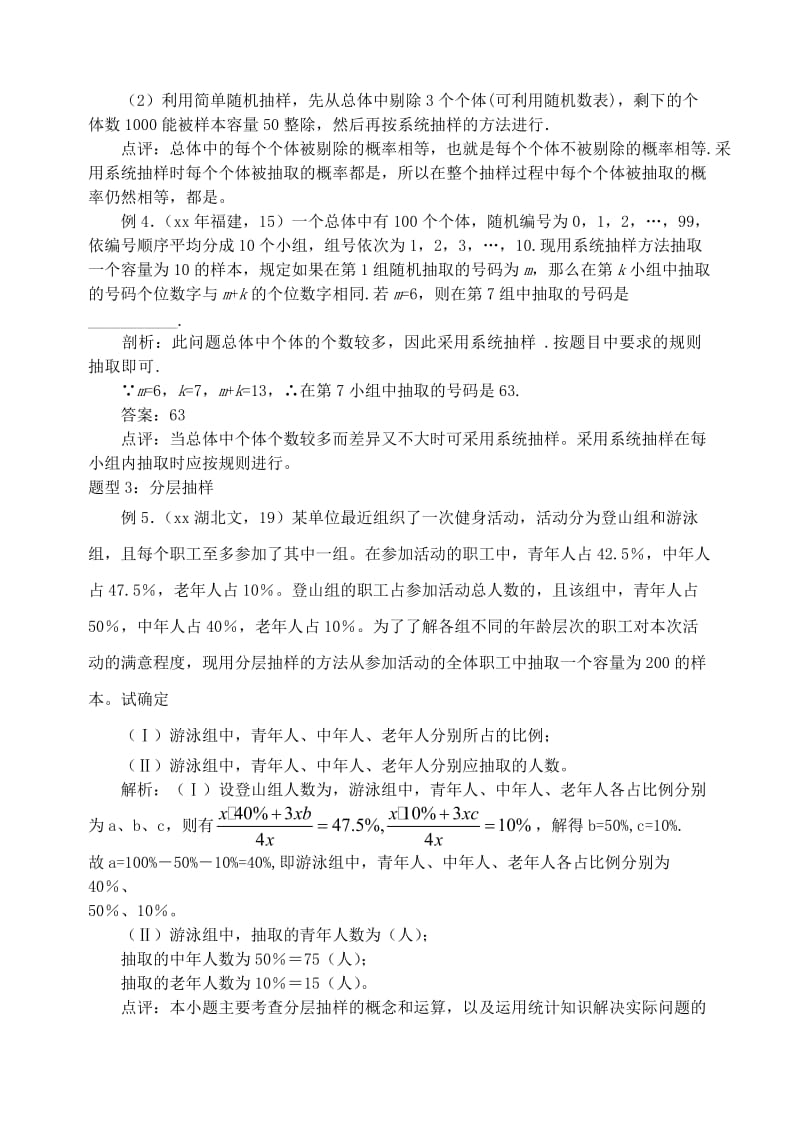 2019-2020年高三数学第一轮复习单元讲座 第18讲 随机抽样教案 新人教版.doc_第3页