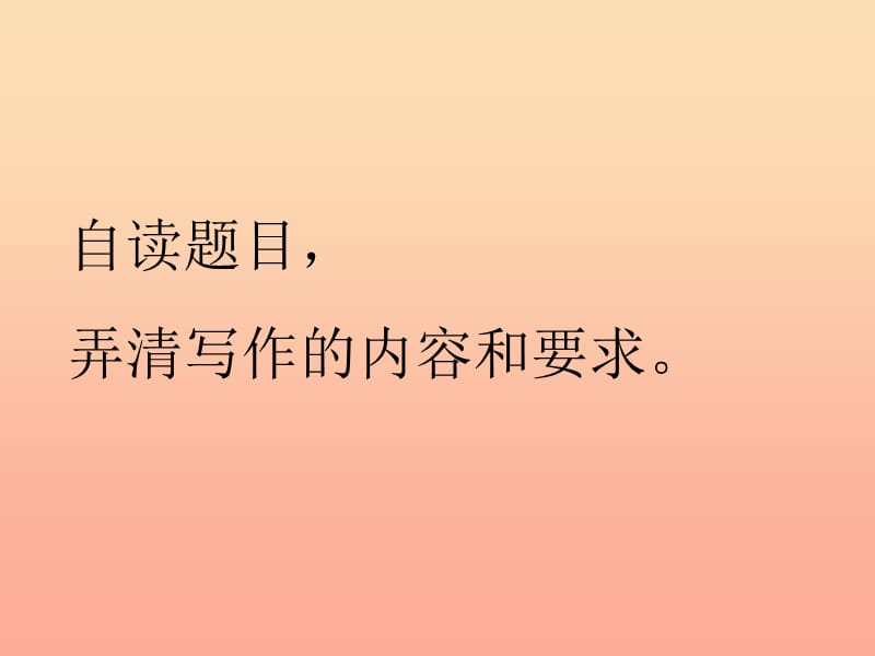 四年级语文下册 习作一《校园里的景物》课件3 新人教版.ppt_第3页