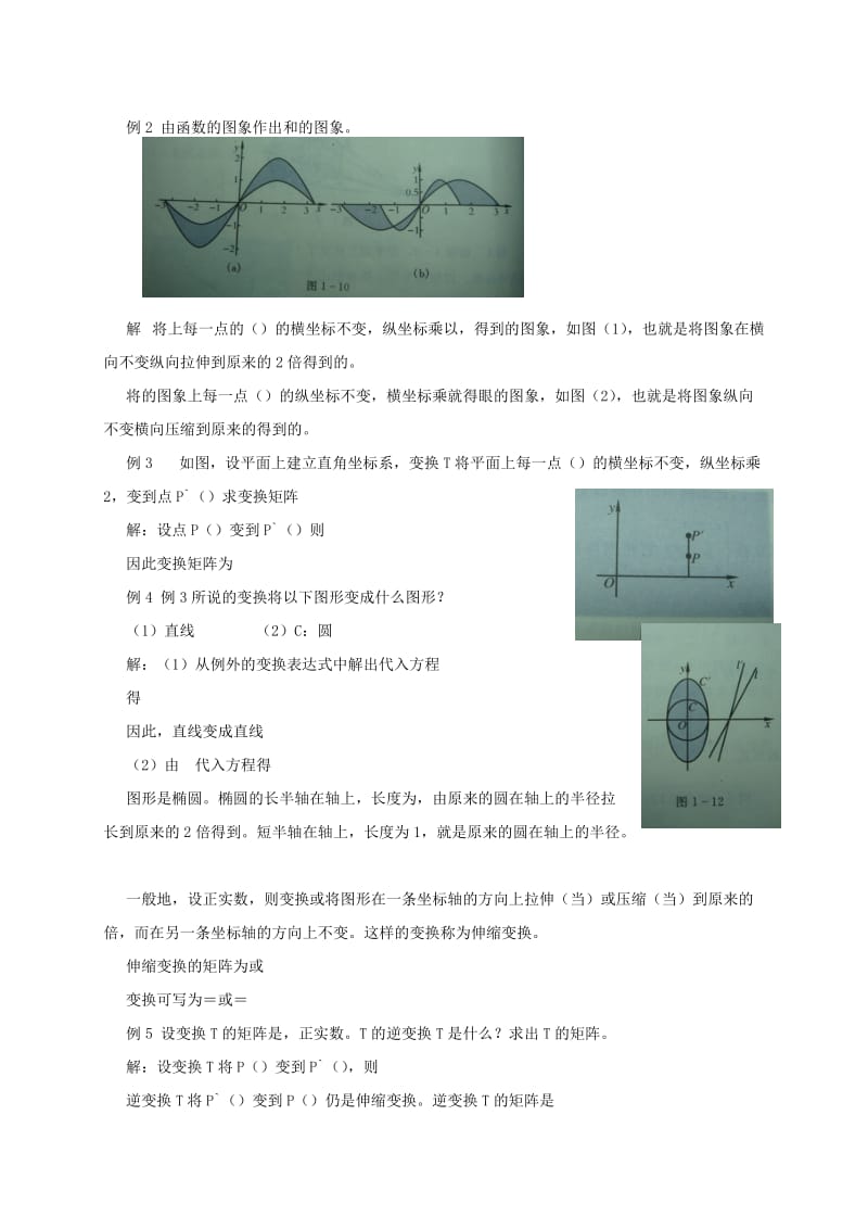 2019-2020年高中数学 1.4位似变换与伸缩变换教案 湘教版选修4－2.doc_第2页