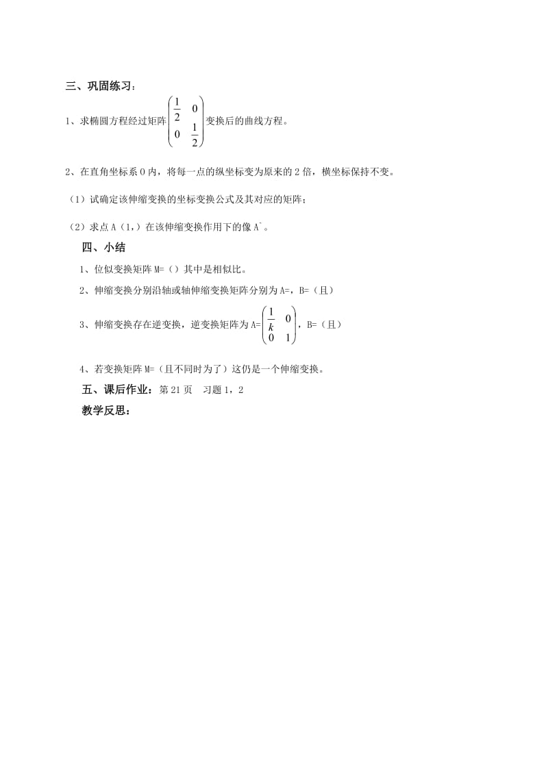 2019-2020年高中数学 1.4位似变换与伸缩变换教案 湘教版选修4－2.doc_第3页