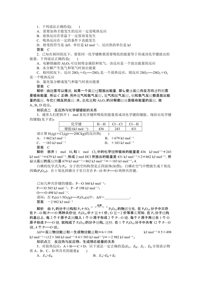 2019-2020年高中化学 第一章 第一节 化学反应与能量的变化练习 新人教版选修4.DOC_第2页