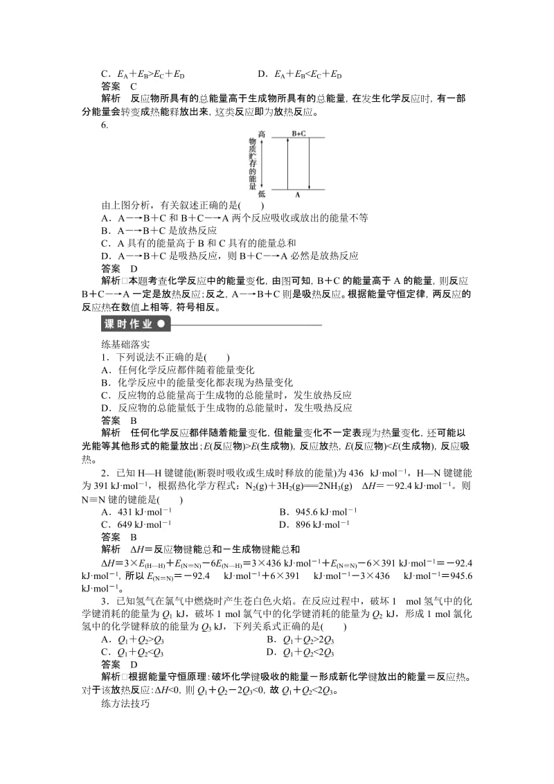 2019-2020年高中化学 第一章 第一节 化学反应与能量的变化练习 新人教版选修4.DOC_第3页